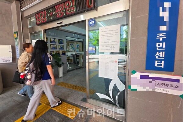   29일 오전 6시부터 제21대 대통령 선거의 사전투표가 시작됐다. 사진은 서울시 한 지역 주민센터에 설치된 사전 투표소의 모습.  ⓒ 컨슈머와이드 강진일 기자