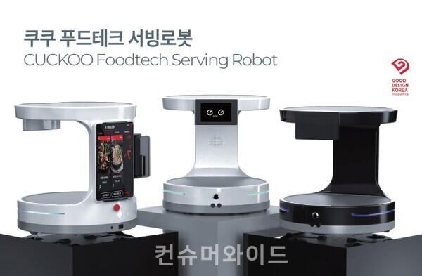 쿠쿠가 공개한 서빙로봇 ⓒ쿠쿠