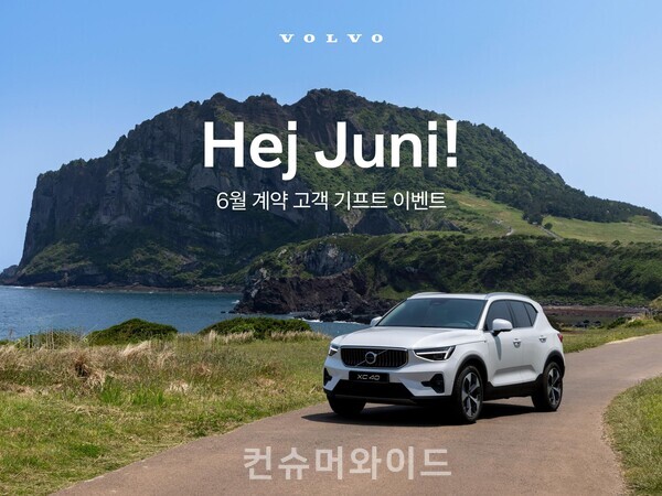 ⓒ볼보자동차코리아