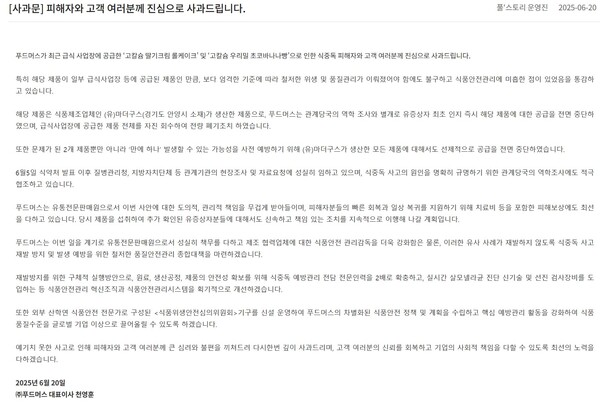 ⓒ풀무원 프리머스 홈페이지 공지사항 캡처