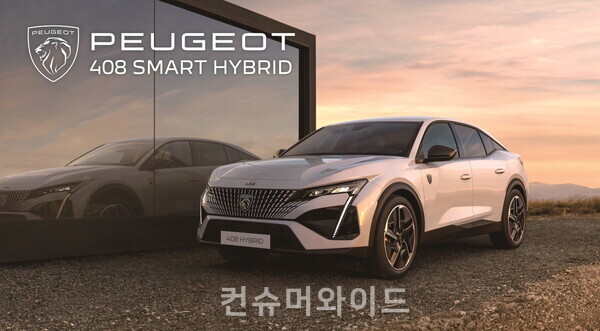 푸조 408 하이브리드 ⓒ컨슈머와이드 DB