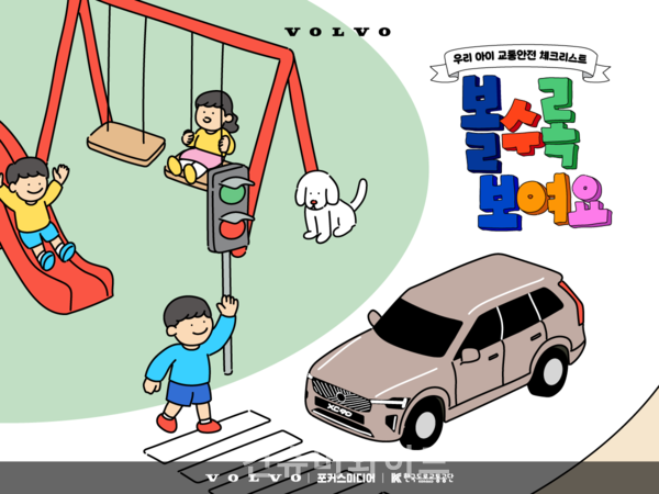 ⓒ볼보자동차코리아