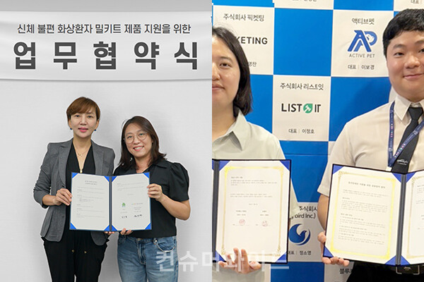 기업과 재단 등 ESG 실천과 환자, 장애인을 돕기 위한 협력의 장이 열렸다.