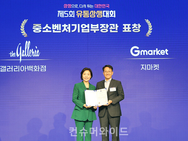 G마켓이 ‘2025 유통상생대회’에서 중소벤처기업부장관 표창을 받았다. 사진/G마켓