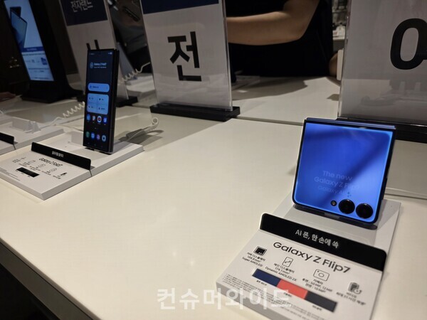 서울 가전 양판점에 전시된 갤럭시 Z폴더 7과 Z플립 7 ⓒ 컨슈머와이드 강진일 기자 
