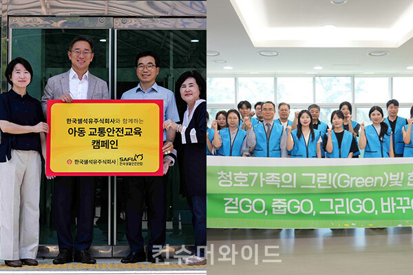 기업들이 어린이를 위한 ESG 활동을 진행했다. 한국쉘석유는 어린이 교통사고 예방을 위해 부산 지역 초등학생을 대상으로 아동 교통안전교육 캠페인을 진행한다.