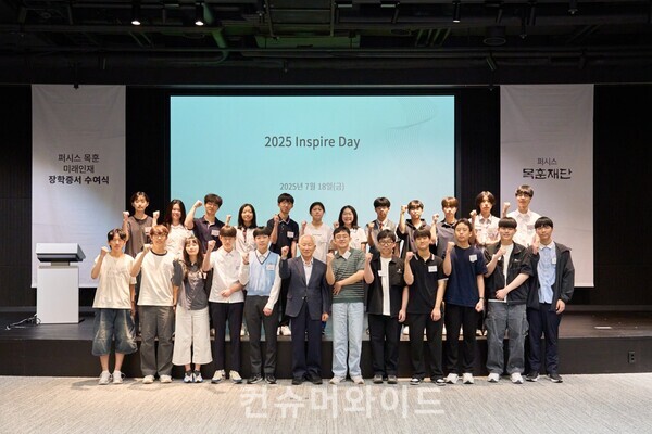 퍼시스 목훈재단은 지난 18일 퍼시스그룹 본사에서 ‘2025 퍼시스 목훈 미래인재를 위한 인스파이어 데이’를 개최하고 수·과학 분야 미래인재 지원에 나섰다. 사진/퍼시스