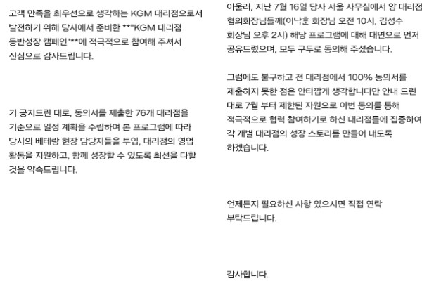 ⓒKGM 전국 대리점협의회