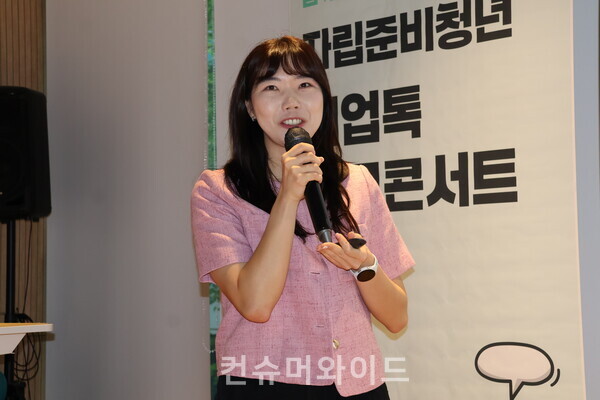 지난 26일 서울 중구 스페이스에이드CBD에서 자립준비청년의 취업 역량 강화를 위한 ‘취업톡 토크콘서트’에서 BAT로스만스 마케팅팀 박세리 과장(블로거이자, 개강한 대학생활백서 저자) 과장이 자립 준비 청년들에게 취업 관련 조언을 하고 있다. ⓒ컨슈머와이드 전휴성 기자