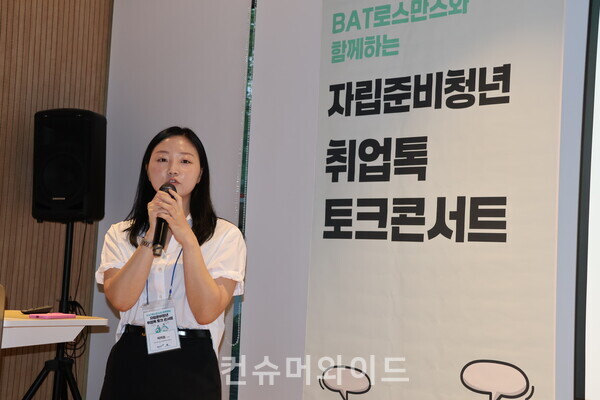 BAT로스만스 이지원 과장 ⓒ컨슈머와이드 전휴성 기자