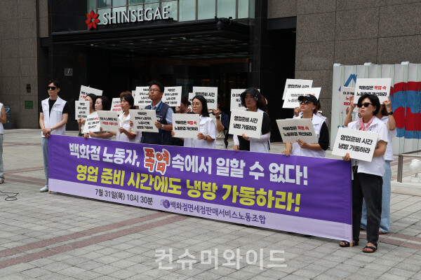 백화점 면세점 판매서비스 노동조합원들이  신세계 백화점 본점 앞에서 집회를 진행하고 있다. ⓒ컨슈머와이드 전휴성 기자