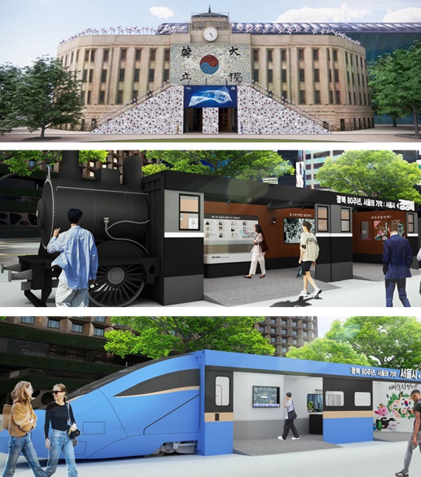 ⓒ 서울시 / (사진 위부터) 태극기 언덕 조감도 , 광복열차-해방자호,광복열차 – KTX청룡