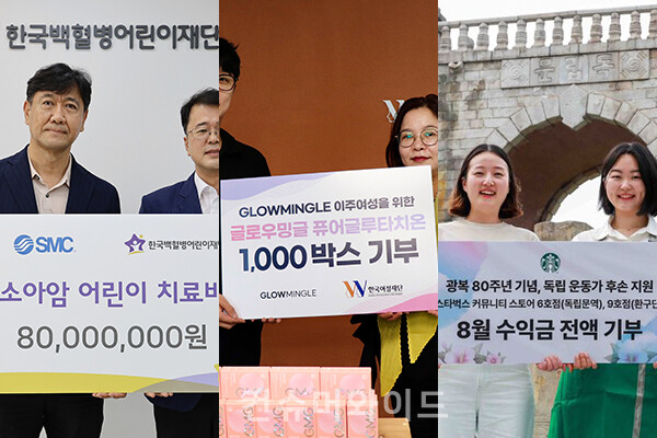 기업들이 기부를 통해 사회적 책임을 다하고 ESG 경영을 실천한다.