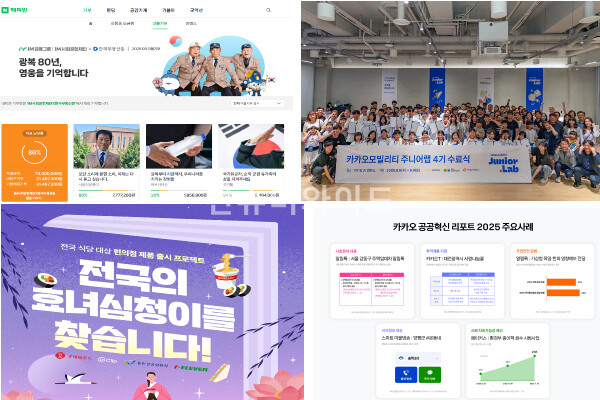 ⓒ왼쪽 네이버, 오른쪽 카카오