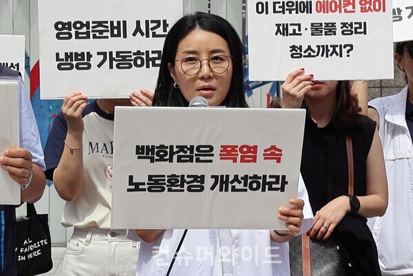 백화점면세점노조 김소연 위원장 ⓒ컨슈머와이드 전휴성 기자
