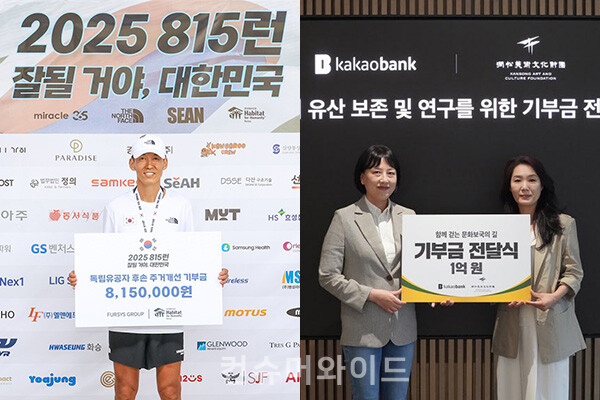 기업들이 광복절을 맞아 독립유공자 후손의 주거 환경 개선을 위한 행사와 전통문화를 지키는 문화재단에 기부를 진행했다.