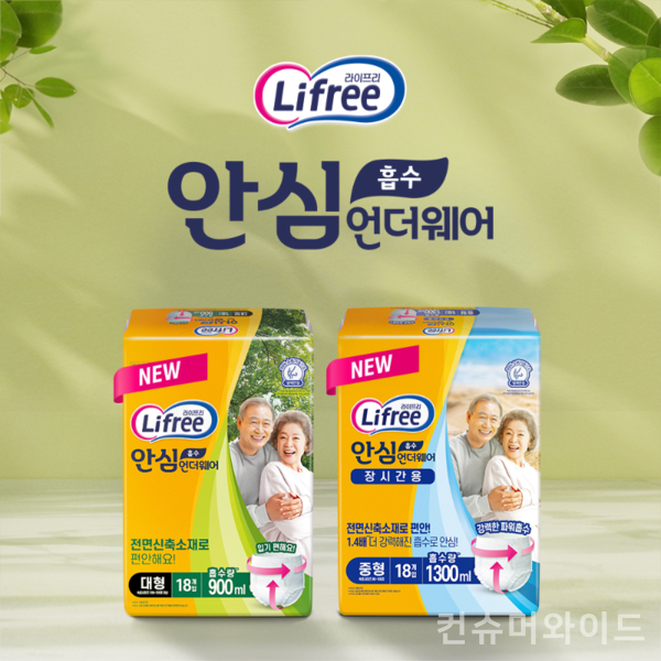 엘지유니참은 성인 소비자들이 일상생활에서 안심을 더하는 ‘안심흡수 언더웨어’를 선보였다. 사진/엘지유니참