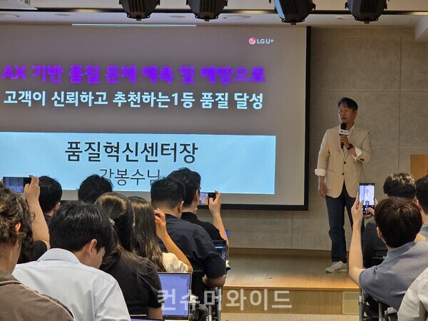 LG유플러스 강봉수 LG유플러스 품질혁신센터장(상무)이 26일 오전 서울 중구 LG서울역빌딩에서 진행된 기자간담회에서 자체 개발한 ‘AI 기반 고객 불편 예측 및 선제 조치 시스템’을 설명하고 있다. ⓒ컨슈머와이드 강진일 기자
