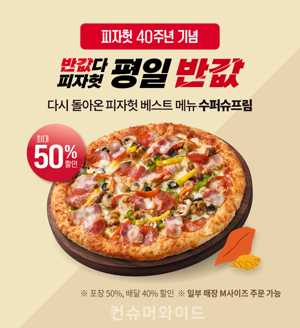 ⓒ한국피자헛