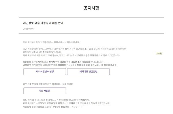 ⓒ롯데카드 홈페이지 캡처