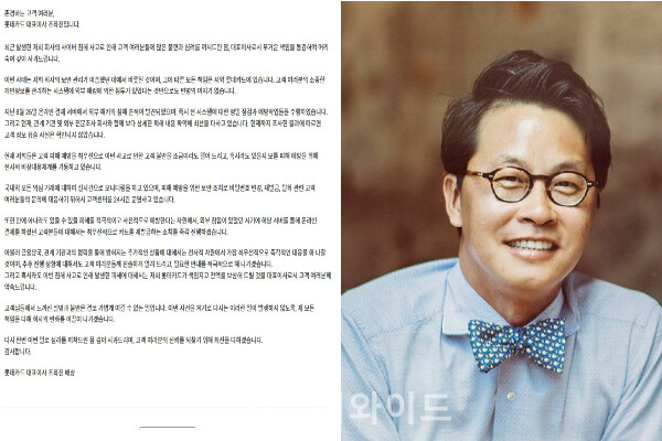 4일 롯데카드 조좌진 대표가 올린 공식사과문과 조좌진 대표 ⓒ보도자료 캡처 및  컨슈머와이드 DB