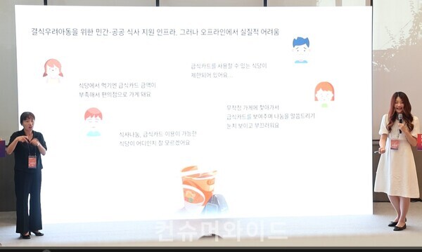 나눔 비타민 김하연 대표가 나눔 비타민에 대한 비전과 성과를 발표하고 있다. ⓒ컨슈머와이드 전휴성 기자