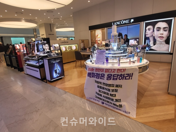 지난 2023년 7월 6일 백화점면세점판매노동조합이 파업을 진행하고 있는 모습/ 컨슈머와이드 DB