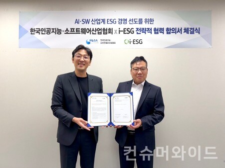 아이이에스지와 한국인공지능·소프트웨어산업협회(KOSA)는 15일 AI·SW 산업계의 환경·사회·지배구조 경영 내재화를 가속화하기 위한 ESG 진단서비스 고도화 협력 협약을 체결했다. 사진/아이이에스지