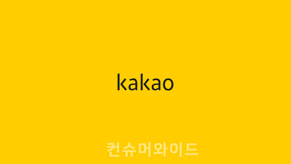 ⓒ카카오