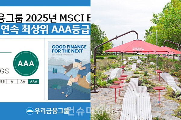 금융계가 ESG 경영의 결과를 평가 받고, ESG 가치를 담은 정원을 선보였다.