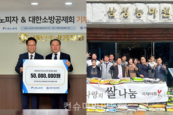 기업들이 기부를 통해 사회적 책임을 실천하고 나눔의 가치소비를 실현했다