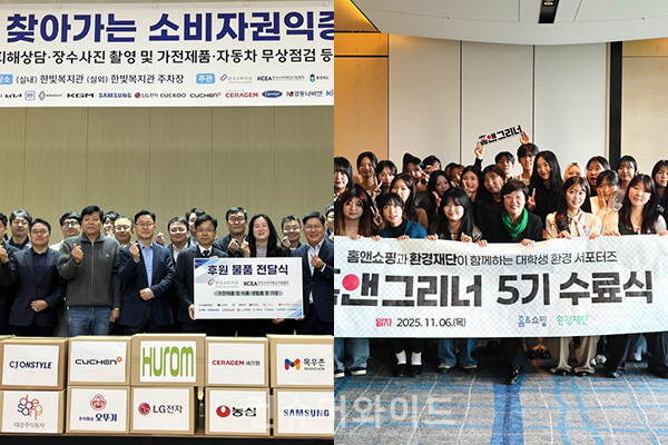 기업들이 ESG 경영 실천을 위해 소비자권익 증진 행사에 제품을 기부하고, 대학생 환경 서포터즈 활동을 지원했다.