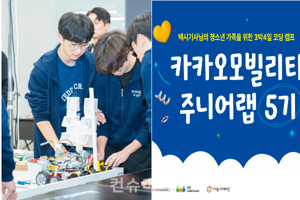 ⓒ사진 왼쪽 네이버 커넥트 재단, 오른쪽 카카오모빌리티