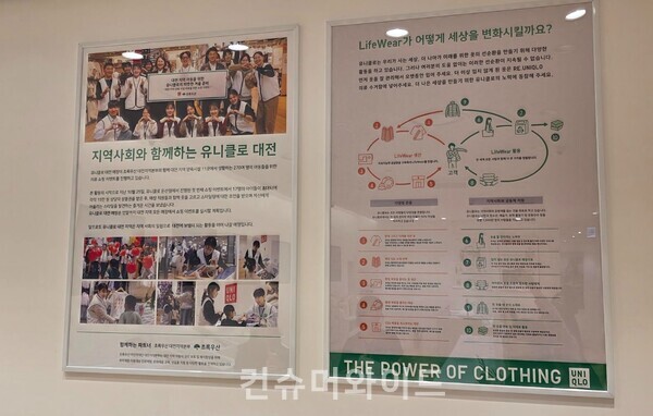 오는 14일 리뉴얼 오픈하는 유니클로 롯데백화점 대전점의 사회공헌 활동 ⓒ컨슈머와이드 강진일 기자