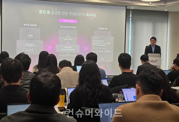 13일 오전 10시 서울 종로구 센트로폴리스 컨퍼런스 3층 컨퍼런스룸에서 진행된 LG유플러스 기자 간담회에서 최윤호 LG유플러스 AI Agent추진그룹장(상무)이 익시오의 신기능에 대해 설명하고 있다 ⓒ컨슈머와이드 강진일 기자
