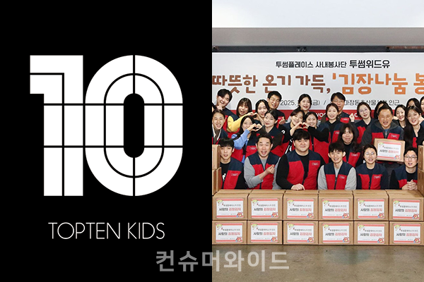 기업들이 사회공헌 활동을 통해 아동 의류를 기부하고, 김치 봉사활동을 실시했다.