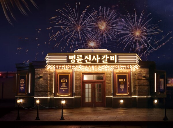 ⓒ명륜진사갈비 홈페이지 캡처